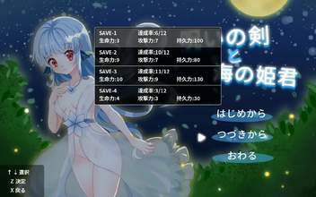 Unleash Your Desires with the Cursed Sword and the Princess of the Sea ~ Full Game Gallery