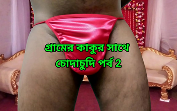 Ensnared by a Seductive Village Woman: Bangla Chodar Ghulam's Tale